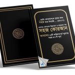 সহজ কোরআন ৫০ সূরা কিতাব | কালার কোড