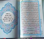 সহজ হাফেজি কোরআন কালার ছাপা | নূরানী - Image 3