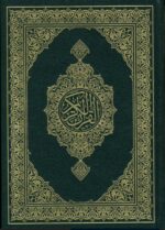 Original King fahad press Uthmani font | Deep green medium size