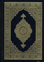 Original King fahad press Uthmani font Hafezi Quran XL | Cream colour Background - Image 5
