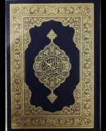 Original King fahad press Uthmani font Hafezi Quran XL | Cream colour Background