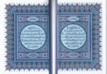 King fahad press Uthmani font  | Limited Edition | Deep Blue Medium Size - Image 3
