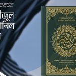 তাহফিজুল কুরআনিল কারীম -মিশরীয় পেপারে ছাপা