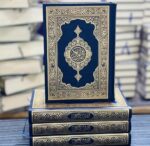 Egyptian print Hafezi Quran | Medium size