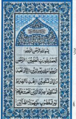 Egyptian print Hafezi Quran | Medium size - Image 3