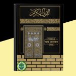Bangla Translated Al Quran 30 para | 9 inchi