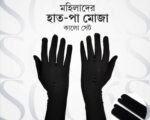 মহিলাদের হাত-পা মোজা সেট (কালো)