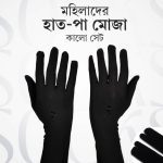 মহিলাদের হাত-পা মোজা সেট (কালো)
