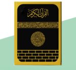 Bangla Translated Al Quran 30 para | 10 inchi