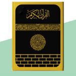 Bangla Translated Al Quran 30 para | 11 inchi