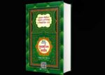 তাহফিজুল কুরআনিল কারীম - অফসেট পেপারে ছাপা