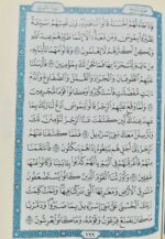 Original King fahad press Uthmani font Hafezi Quran XL | Aqua Blue Colour  Background - Image 3