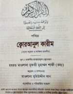 Mareful Tafsir and Quran - Image 2