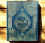 Mareful Tafsir and Quran