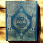 Mareful Tafsir and Quran