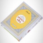 নুরানি বাংলা উচ্চারণ ও অনুবাদ সহ কোরআন