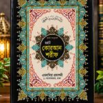 আরবি নুরানি  বড়  সাইজ কোরআন